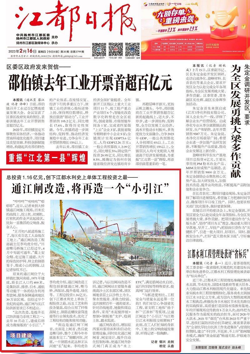 1676624569898704.jpg 江都日?qǐng)?bào)-800.jpg